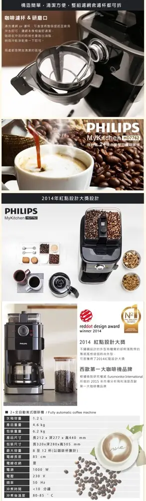 (贈一磅咖啡豆)【PHILIPS 飛利浦】全自動美式咖啡機 HD7762 國際設計大獎 (8.4折)