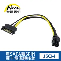 在飛比找PChome24h購物優惠-單SATA轉6PIN顯卡電源轉接線