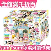 在飛比找樂天市場購物網優惠-日本原裝SEGA TOYS 迪士尼 Tsum Tsum 冰淇