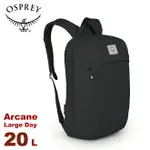 【OSPREY 美國 ARCANE LARGE DAY 20 多功能後背包《復古黑》20L】電腦包/筆電包/都會後背包