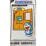 DORAEMON 多啦A夢 發光鑰匙座 如果電話亭款