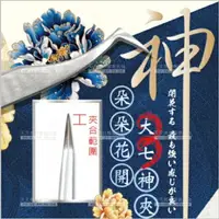 在飛比找樂天市場購物網優惠-睫老闆朵朵花開大七神夾-單支(A79)[58412]