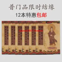 在飛比找蝦皮購物優惠-熱銷*普門品經書手抄書妙法蓮華經抄經本抄寫佛經字帖硬筆臨摹全