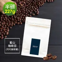 在飛比找Yahoo奇摩購物中心優惠-順便幸福-迷人風味藍山咖啡豆1袋(半磅227g/袋)