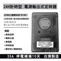 在飛比找Yahoo!奇摩拍賣優惠-[百威電子] JETWELL 智慧科技 35A 24H大電流