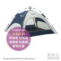 在飛比找樂天市場購物網優惠-日本代購 空運 Coleman 快搭帳 2185718 帳篷