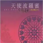 天使波羅蜜 金鑽蓮華 黃金雙CD，蓮歌子 薪傳演繹 台灣正版全新