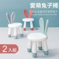 在飛比找momo購物網優惠-【Ashley House】超值2入組-超萌兔子安全兒童椅玩