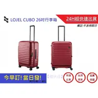 在飛比找蝦皮購物優惠-【LOJEL CUBO】 新版上掀式擴充行李箱 26吋旅行箱