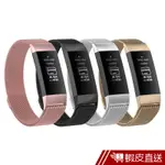 ANTIAN FITBIT CHARGE 3 米蘭尼斯 金屬腕帶 手錶錶帶 時尚替換腕帶 蝦皮直送