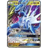 在飛比找蝦皮購物優惠-寶可夢 PTCG AC2a 帝牙盧卡GX RR 135/20