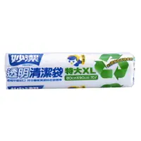 在飛比找樂天市場購物網優惠-妙潔 清潔袋-透明- XL(80*90cm/380g±10%