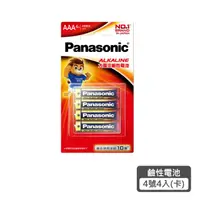 在飛比找HOTAI購優惠-PANASONIC鹼性電池 4 號 4 入卡裝