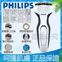 在飛比找蝦皮購物優惠-PHILIPS 飛利浦 電動 剃須刀 官方正品 S300 充