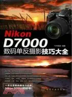 在飛比找三民網路書店優惠-Nikon D7000數碼單反攝影技巧大全（簡體書）