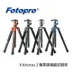 河馬屋 FOTOPRO X Aircross 2 專業碳纖龍紋腳架