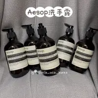 在飛比找樂天市場購物網優惠-AESOP Hand Wash 500ml 賦活芳香手部清潔