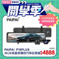 在飛比找PChome24h購物優惠-【PAIPAI拍拍】(贈64G U3卡)P15PLUS HD