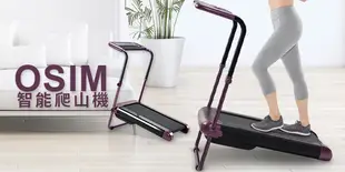 【OSIM-智能爬山機 OS-988】