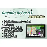 在飛比找蝦皮購物優惠-🌎【現貨+預購】GARMIN DRIVE 53 車用衛星導航