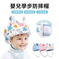 在飛比找momo購物網優惠-【OMRUI】寶寶學步防摔帽 嬰兒頭部純棉透氣保護墊 兒童安