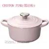 【易油網】Le Creuset 圓型鑄鐵鍋 24cm 4.2L (雪紡粉)