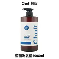 在飛比找樂天市場購物網優惠-Chuli 初梨 藍薑洗髮精 1000ml 【貝羅卡】｜母親