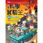 科學實驗王（43）：火山地形[79折]11100856945 TAAZE讀冊生活網路書店