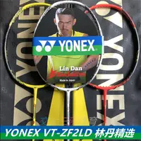 在飛比找蝦皮購物優惠-【現貨 】免費拉線YONEX VT-ZF2 尤尼克斯羽毛球拍
