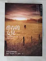 【書寶二手書T8／一般小說_BBD】倖存的女兒_凱特‧亞金森