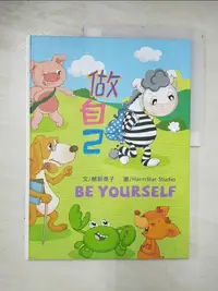 在飛比找樂天市場購物網優惠-【書寶二手書T1／少年童書_DPV】做自己 = Be you