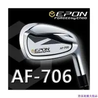 在飛比找Yahoo!奇摩拍賣優惠-Epon-AF-706鍛造雙片式鐵桿組 高爾夫鐵桿組 高爾夫