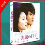 韓劇國/韓雙語 美麗的日子 李秉憲 / 崔智友8DVD光碟片盒裝光盤129/NEW賣場