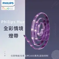 在飛比找蝦皮商城優惠-Philips 飛利浦Hue 智慧照明 全彩情境 2M燈帶 