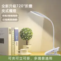 在飛比找PChome24h購物優惠-JDTECH 水滴款夾式護眼檯燈 LED閱讀燈 床頭夜燈 書