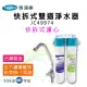 【Toppuror 泰浦樂】快拆式雙道淨水器(JC49974)