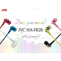 在飛比找森森購物網優惠-JVC HA-FR26 日本原裝進口 繽紛多彩 支援Ipho