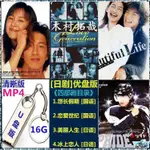 【婷婷百貨】16G版電視劇日劇(戀愛世紀+悠長假期+美麗人生+冰上戀人)四部16723