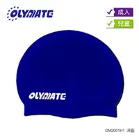 在飛比找蝦皮商城優惠-OLYMATE 奧林匹克 泳帽 成人 兒童 平面矽帽 DM2