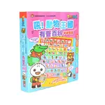 風車圖書 吼！動物王國有聲百科平板電腦 FOOD超人，聽一聽動物的聲音和小百科，認識56個動物，用好玩的遊戲學習豐富知識