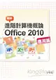 最新計算機概論 Office 2010 應用篇& lt;附275分鐘影音教學檔＞