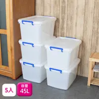 在飛比找PChome24h購物優惠-聯府滑輪整理箱45L-5入玩具衣物收納箱601