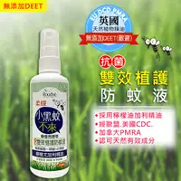 在飛比找PChome24h購物優惠-柔蝶植護防蚊液-檸檬馬鞭草100ml