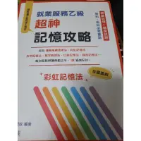 在飛比找蝦皮購物優惠-2024就業服務乙級（第四版）售出不退貨-可議價