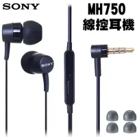 在飛比找蝦皮購物優惠-MH750 SONY MH-750 耳機 3.5mm 入耳式