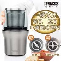 在飛比找樂天市場購物網優惠-【荷蘭公主 PRINCESS】不鏽鋼乾溼研磨機 (22103