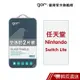 GOR 保護貼 任天堂 Nintendo Switch Lite 遊戲主機螢幕 9H鋼化玻璃保護貼 現貨 蝦皮直送