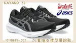 大自在 ASICS 亞瑟士 KAYANO 30 男款 2E寬楦 支撐型慢跑鞋 1011B685-002