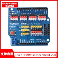 在飛比找蝦皮購物優惠-電子愛好者 適用于uno r3擴展板 sensor shie