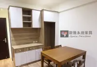 在飛比找Yahoo!奇摩拍賣優惠-系統家具餐邊櫃/歐雅系統家具/系統家具櫥櫃/系統家具廚具/系